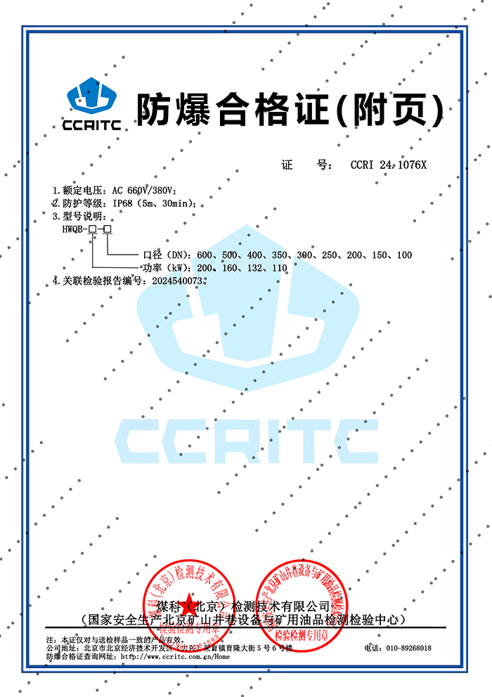 CT4  110-200KW防爆證書-2.jpg